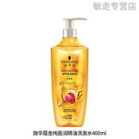 施华蔻 400ML柔顺改善毛躁味持久留香洗发露 金纯盈润精油洗发露 2831658