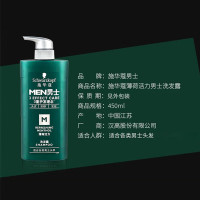 施华蔻 450ML施华蔻男士薄荷活力洗发露 长效清爽 控油蓬松 舒缓头皮 2836615