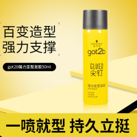 施华蔻 50ML GOT2B尖钉强力定型发胶 蓬松喷雾 干胶定型 清香无屑 2828394