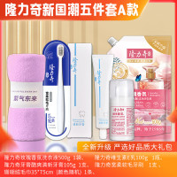 隆力奇 组合装 隆力奇新国潮五件套A款