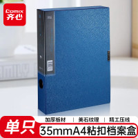 齐心(COMIX) MC-35 美石PP档案盒 A4 35mm 银钨