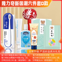 隆力奇 组合装 隆力奇新国潮 六件套D款