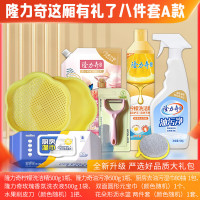 隆力奇 洗洁精 油污净 去污湿巾 洗衣液 削皮刀 沥水篮 元宝巾 这厢礼了八件套A款