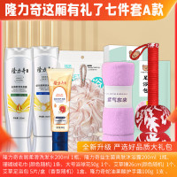 隆力奇 沐浴露 洗发水 毛巾 沐浴球 艾草锤 护手霜 足浴包 隆力奇这厢礼了七件套A款