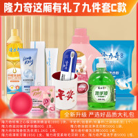 隆力奇 精油皂 欢喜杯 护肤霜 洗衣粉 洗衣液 洗洁精 牙膏 牙刷 洗手液隆力奇这厢礼了9件套C款