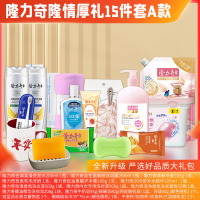 隆力奇洗发水 沐浴露 护发素 牙膏 牙刷 香皂 护手霜 毛巾 补水精华 洗衣凝珠 欢喜杯隆力奇隆情厚礼15件套A款
