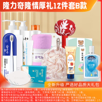 隆力奇洗发水 沐浴露 牙膏 牙刷 香皂 毛巾 补水精华 蒸汽眼罩 艾草锤隆力奇隆情厚礼12件套B款