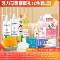 隆力奇洗发水 沐浴露 护发素 洗洁精 去油湿巾 洗衣液 护手霜 护发素 肥皂 香皂盒隆力奇隆情厚礼12件套C款
