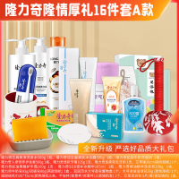 隆力奇洗发水 沐浴露 护发素 洗面奶 护手霜 肥皂 香皂 牙膏 牙刷 足浴包 艾草锤隆力奇隆情厚礼16件套A款