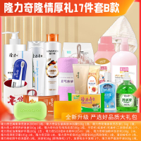 隆力奇洗发水 沐浴露 护发素 洗面奶 护手霜 肥皂 香皂 牙膏 牙刷 浴帽 毛巾 洗手液隆力奇隆情厚礼 17件套B款