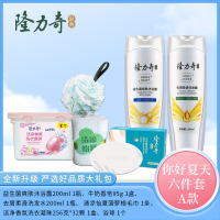 隆力奇 洗衣凝珠 牛奶香皂 去屑洗发水 浴球 菠萝格毛巾 益生菌沐浴露 隆力奇你好夏天六件套 A款