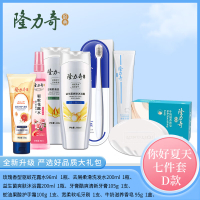 隆力奇 去屑洗发露 益生菌沐浴液 驱蚊水 牙膏 牙刷 牛奶皂 护手霜 隆力奇你好夏天七件套D款
