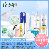 隆力奇 花露水 牙膏 牙刷 洗发水 手持风扇 牛奶香皂 毛巾 沐浴球 防晒袖套 沐浴露隆力奇沁爽十件套A款