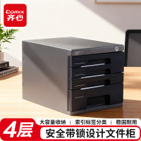 齐心(Comix) 4层带锁桌面文件柜 抽屉式拉手塑胶收纳柜 带索引标签 B2251-灰色