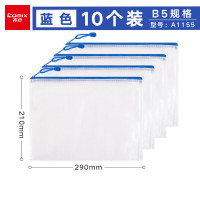齐心(Comix) B5网格票据袋/资料袋/文具袋/蓝色10个装/透明可视/大容量/防泼防溅/A1155