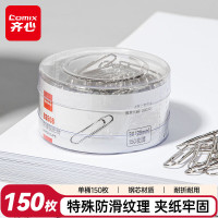 齐心(Comix) 镀镍回形针/曲别针 创意DIY 夹纸牢固 凸起设计 耐折耐用 3#150枚 B3508