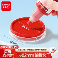 齐心(Comix) φ82mm红色圆形快干印台 色彩鲜艳 印迹清晰 史易晕染 压缩泡棉 B3716