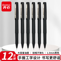 齐心(Comix)大容量磨砂拔帽中性笔签字笔 1.0mm子弹头 12支装 GP188 黑色