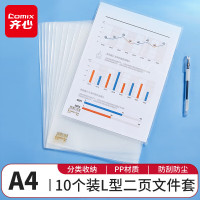 齐心(Comix) 办公二页文件套10个装 PP材质 L型A4透明 防撕裂口设计 弧形开口小凹槽 E310