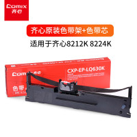 齐心(COMIX)针式打印机色带CXP-RE-LQ630K黑 适用于8212k/8224K/630K/635K色带架原装