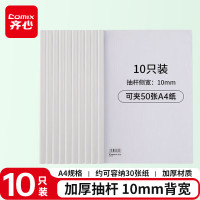 齐心(Comix) A4抽杆式办公报告夹10个装 PP材质 表面纹路设计 弧形开口凹槽 容纸量50张 白 Q310