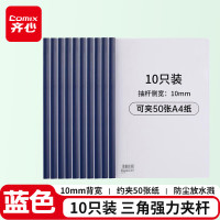 齐心(Comix) A4抽杆式办公报告夹10个装 PP材质 表面纹路设计 弧形开口凹槽 容纸量50张 Q310-蓝