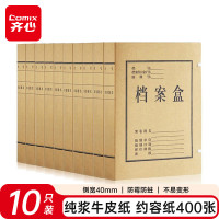 齐心(Comix) 10个装 40mm加厚纯浆牛皮纸档案盒 A4资料盒 办公文具 AP-40