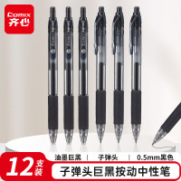 齐心(Comix) 0.5mm巨黑按动中性笔 子弹头 碳化钨球珠 双重滴漏检测 强力笔夹 12支装 K37 黑