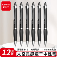 齐心(Comix) 太空灵感速干按动中性笔 0.5mm双珠子弹头 黑色笔杆 12支装 X1 黑