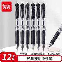 齐心(Comix) 0.5mm舒写按动中性笔 ST精钢尖锥头 速干墨水 双重滴漏 敏捷按动 K35-X 黑