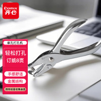 齐心(Comix) 单孔打孔机 φ6mm可打8页 自带纸屑收集装置 手握式全金属工具 B2921-镍-张