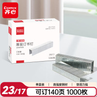 齐心(Comix) 钢制厚层订书钉 可订140页 1000枚/纸盒(23/17) 办公文具 B3033-镍-张