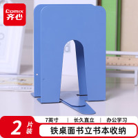 齐心(COMIX)7英寸金属铁桌面书立置物架书收纳桌上书架 办公书靠2片 办公学习用品 A1101蓝