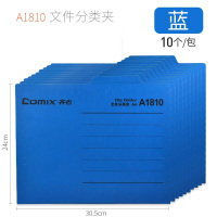 齐心(COMIX)纸质彩色文件夹分类夹整理夹报告夹单片A4二页资料档案夹10个装简约多用途纸快劳夹办公用品A1810蓝色