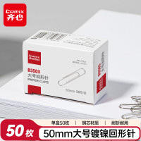齐心(Comix) 大号回形针/曲别针 50mm 夹力强 不易变形 针脚齐整 50枚/盒 B3503-镍-张