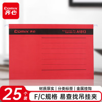 齐心(Comix) 25个易查找吊挂夹 倒挂夹 文件夹 A4 纸质资料夹 A1813 红