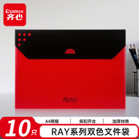 齐心(COMIX) RAY双色文件袋A4收纳管理办公资料袋时尚多色可选 10个装 A3299-红色