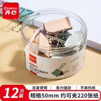 齐心(Comix) 50mm大号莫兰迪彩色省力长尾夹12只 反复使用 夹力强劲 不易伤纸 B4071-配-张