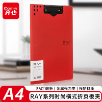 齐心(Comix)A4折页板夹 RAYA4书写板夹文件夹会议资料夹书写板夹写字板办公书写垫板试卷收纳夹 A5382 红