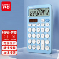 齐心(Comix) 双电源时尚计算器 宽屏显示 舒适视角 立体按键 C-1375-蓝-张