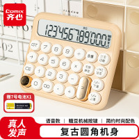 齐心(Comix) 糖豆语音计算器 机械按键学生计算器 12位宽屏 办公财务适用 C-2024-瓷肌-张