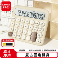 齐心(Comix) 糖豆语音计算器 机械按键学生计算器 12位宽屏 办公财务适用 C-2024-奶茶-张