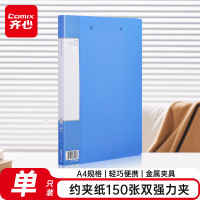 齐心(Comix) A4经济型文件夹/资料夹/双强力夹 办公文具 AB600A-W 蓝色