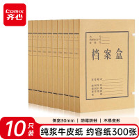 齐心(Comix) 10个装 30mm混浆牛皮纸档案盒 A4资料盒 办公文具 AP-30 牛皮纸色