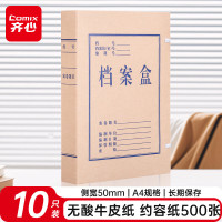 齐心(Comix) 10只装 50mm 700g无酸牛皮纸文件盒 加厚塑料财会档案盒 考试收纳 AS1065