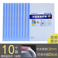 齐心(COMIX)大容量加厚型报告夹 10个装 A4 抽杆式 夹书夹资料夹办公用品收纳报告夹三角杆学习档 A858蓝色
