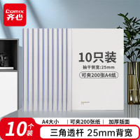 齐心(Comix) 10个装大容量可夹 200张抽杆夹 拉杆夹 抽杆文件夹 透明拉杆文件夹 办公文具 A868 透明