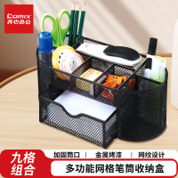 齐心(COMIX)办公金属网状笔筒 九格组合抽屉式多功能大容量桌面收纳盒 办公用品 黑色 B2001