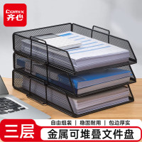 齐心(COMIX)金属文件盘金属文件框栏文件篮多层可堆叠办公桌面档案收纳盒铁资料整理置物架 三层黑 B2058