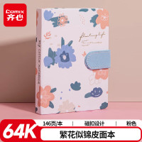 齐心(Comix) 64K/146张学生磁扣皮面本 会议记事本 日记本 C6100-粉蓝-张
